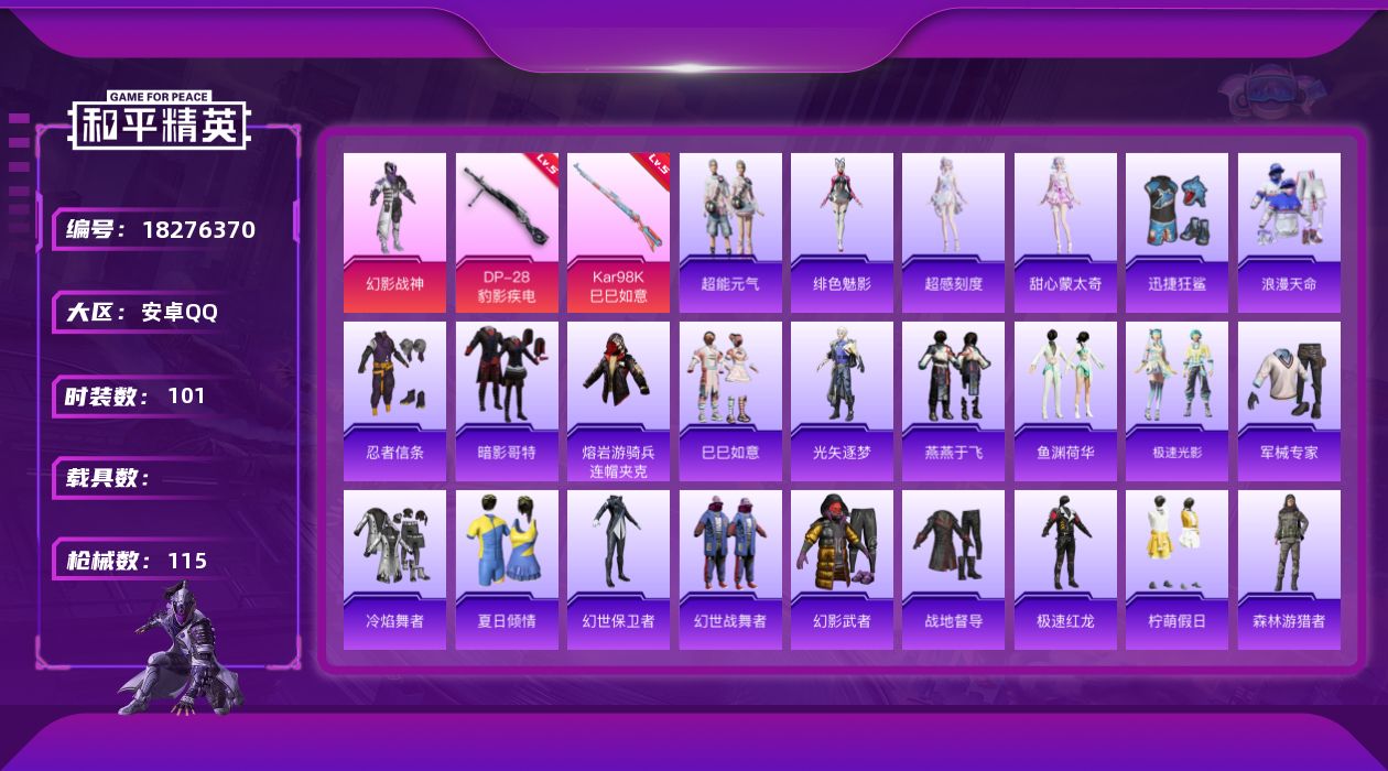和平精英账号安卓QQ[18276370]【特价出售/店主推荐】安卓 手Q-1粉装-4特效枪-2粉色飞行器-27387热力值-5王牌印记-101套装-115枪皮
【热门品类】：套装-浪漫天命，套装-忍者信条，套装-暗影哥特