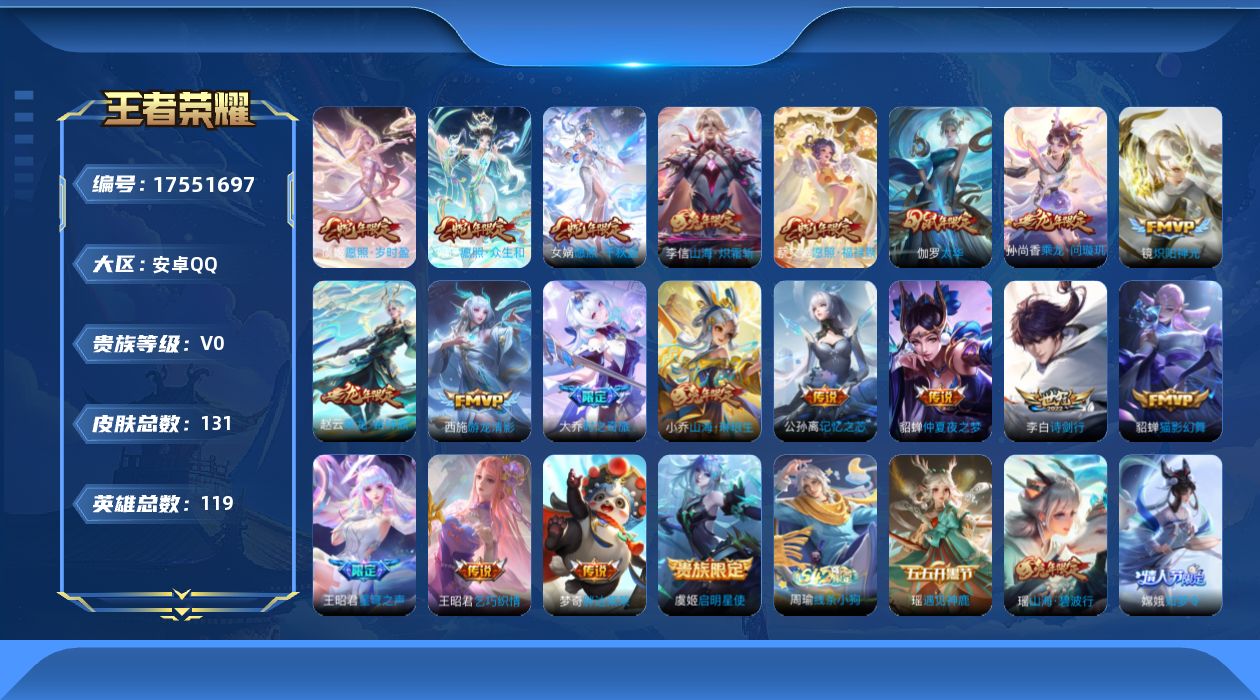 王者荣耀账号安卓QQ0AF6SP可二次"极品女号传说20优质限定19 信用分合格 钱包已注销 新传说限定：愿照·众生和,