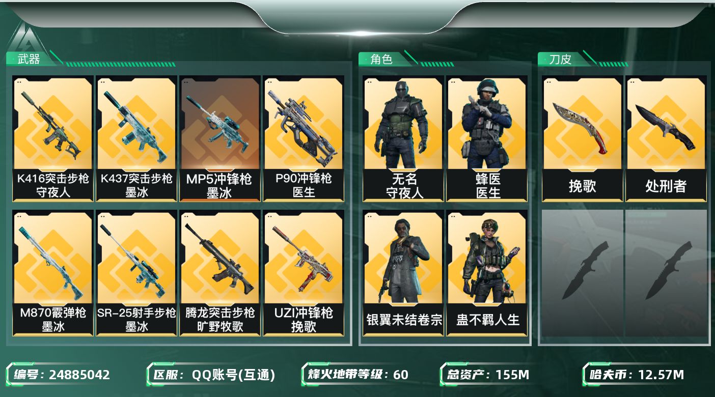三角洲行动账号QQ[24885042]【8093】X39648 155m总资产-12571k哈夫币-60烽火等级-铂金