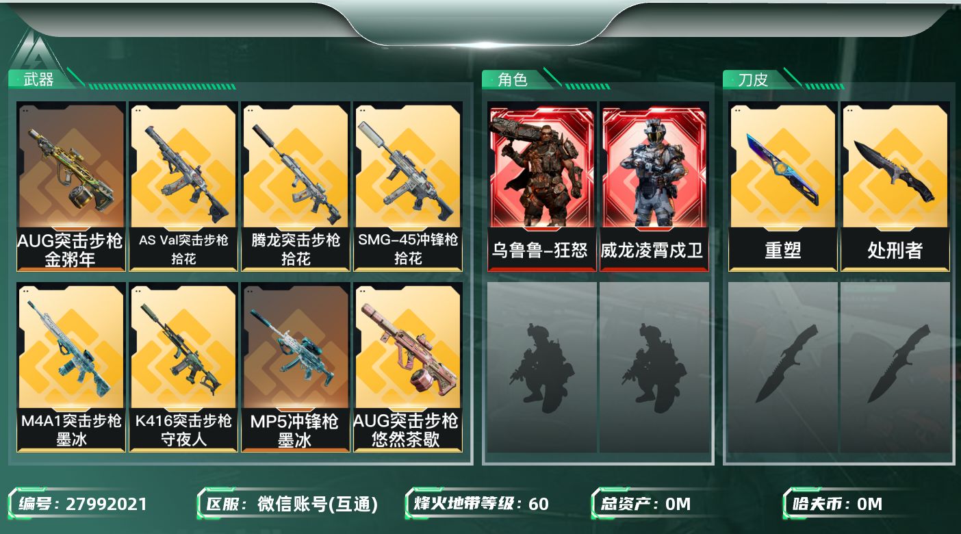 三角洲行动账号VX总资产:34.8M 2干员外观 1近战传说 15传说枪械 哈夫币:124.399K 可二次 可修改实