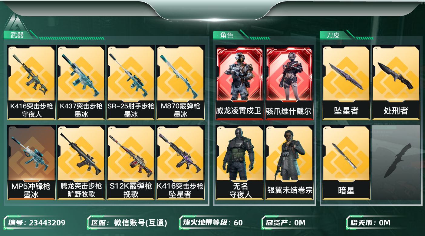 三角洲行动账号VX总资产:24.8M 6干员外观 3近战传说 32传说枪械 哈夫币:440.373K 不可二次 不可修