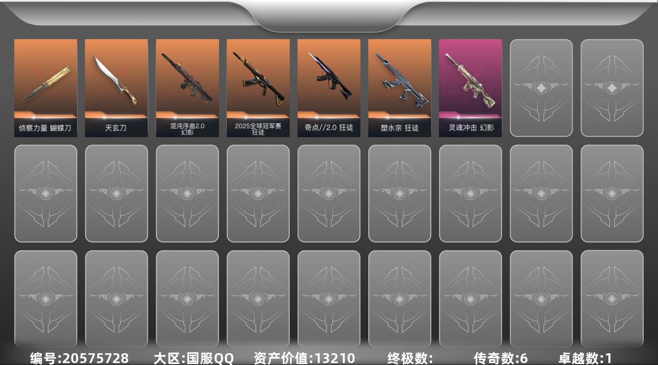 无畏契约账号QQ1紫皮 9皮肤 18英雄 34卡面 300已用源晶 黑铁段位 可二次 可修改实名 
【近战武