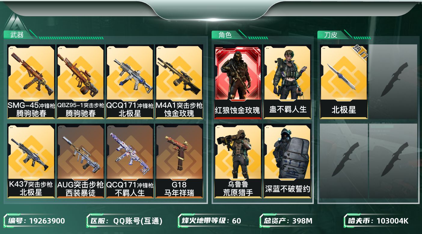 SJZQM4110627三角洲行动账号详情图21