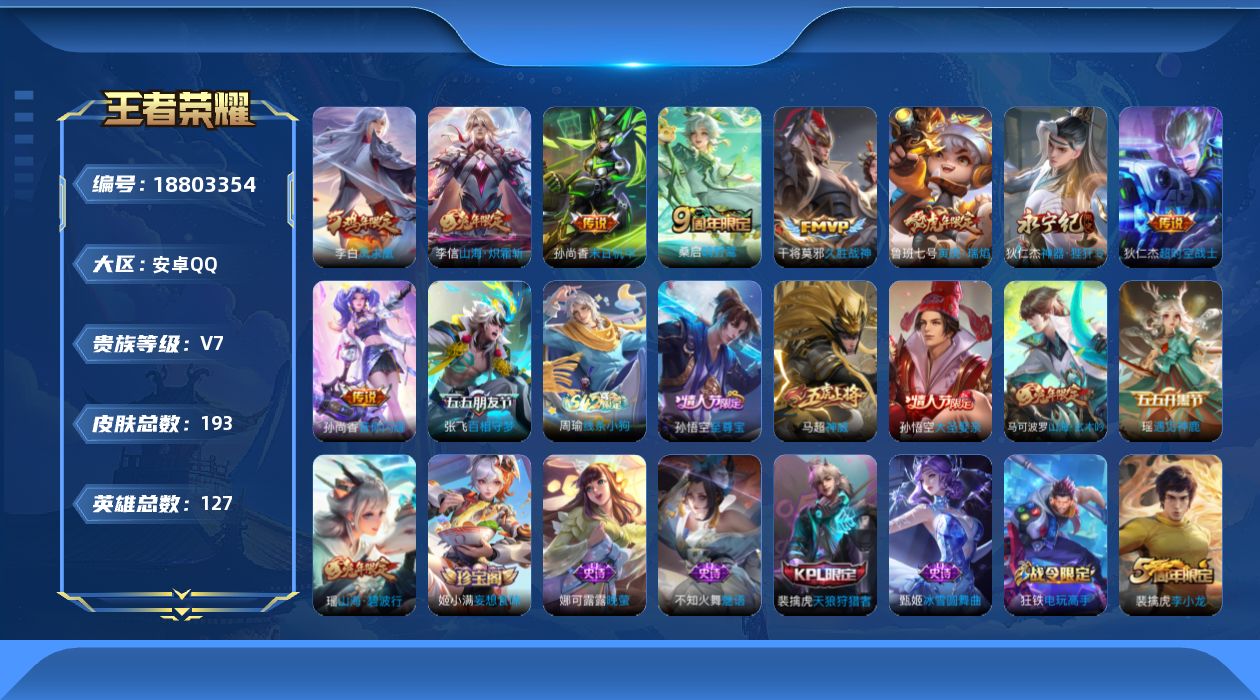 WZQM4312649王者荣耀账号详情图14