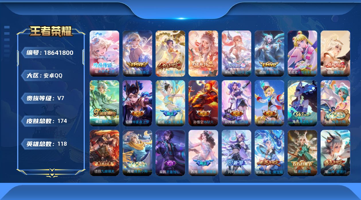 WZQM4300575王者荣耀账号详情图16