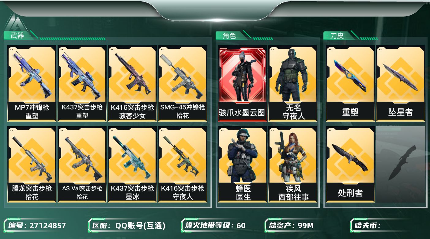 三角洲行动账号QQ[27124857]✅【放心购:自带包赔 售后无忧】《赛季通行证+水墨+高基建+3刀猛攻号+赛季33