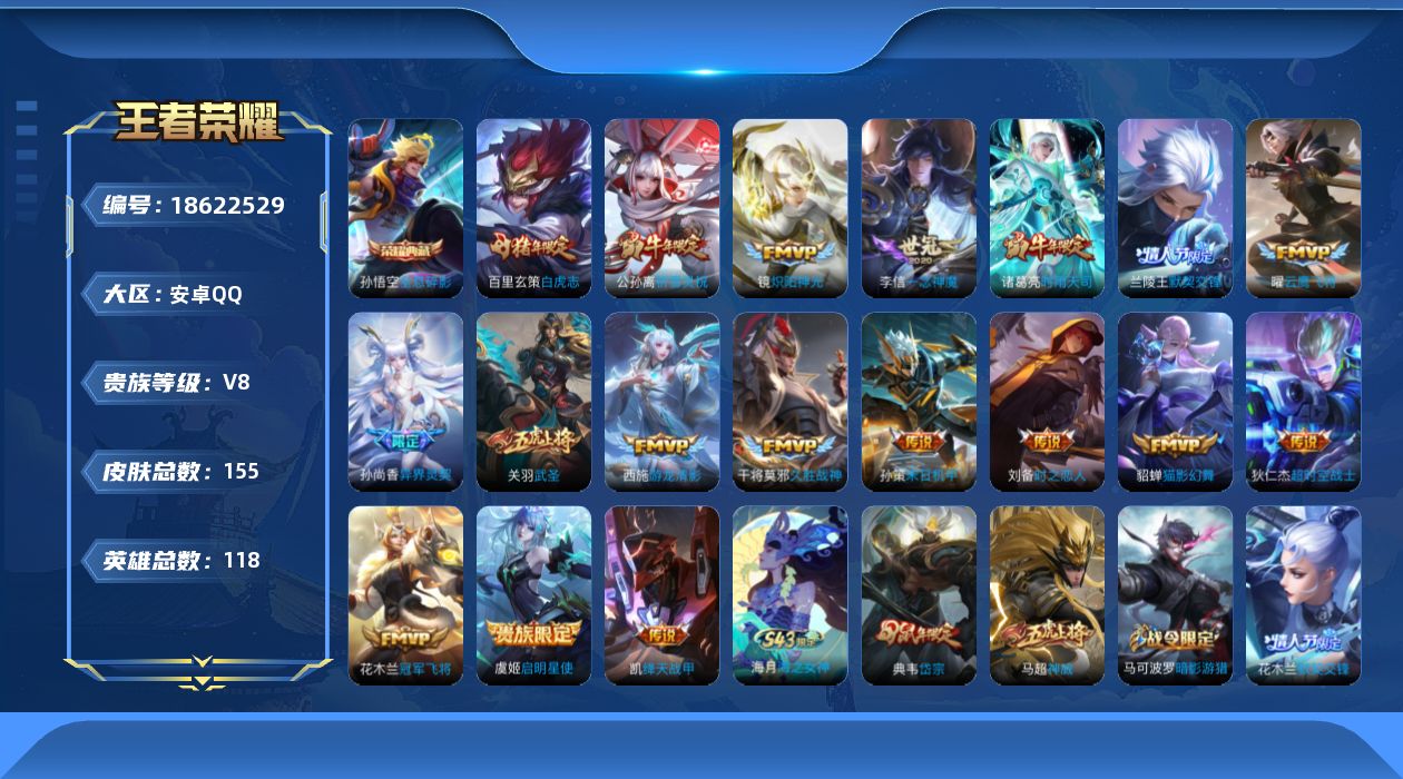 王者荣耀账号安卓QQ051Z可二次水晶1传说18优质限定17
钱包已注销、信用分正常、无设备脸 社交限制
水晶皮肤：