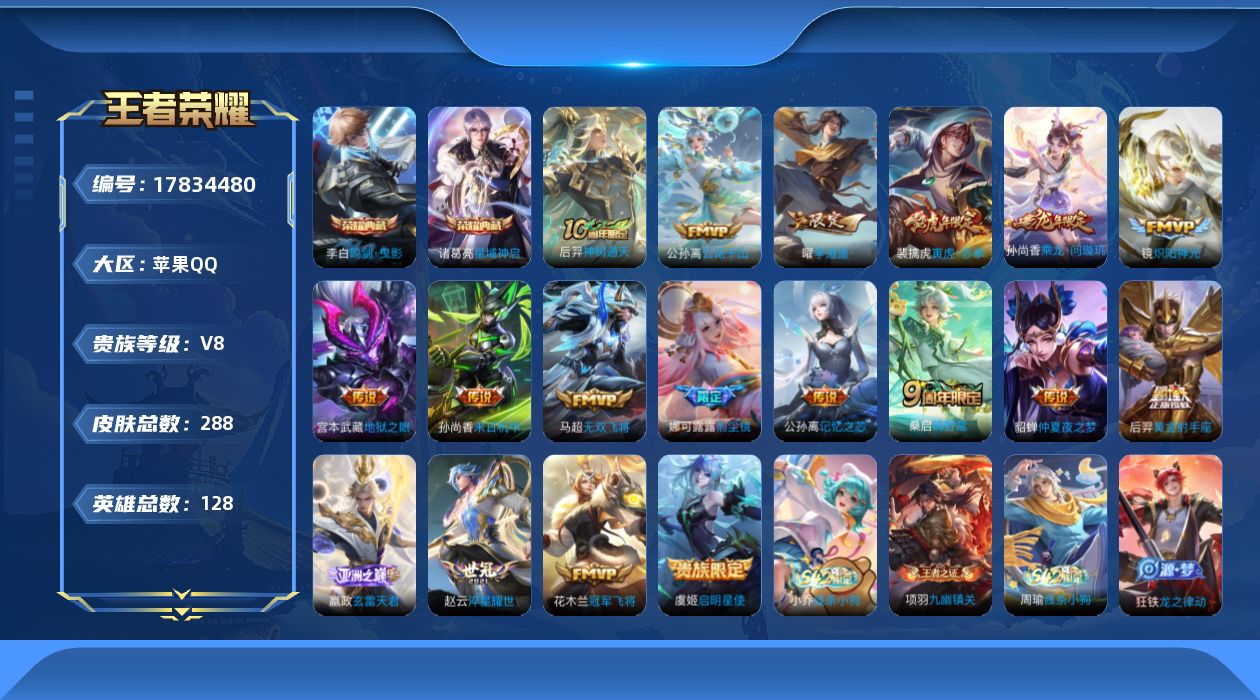 WZQM4246215王者荣耀账号详情图16