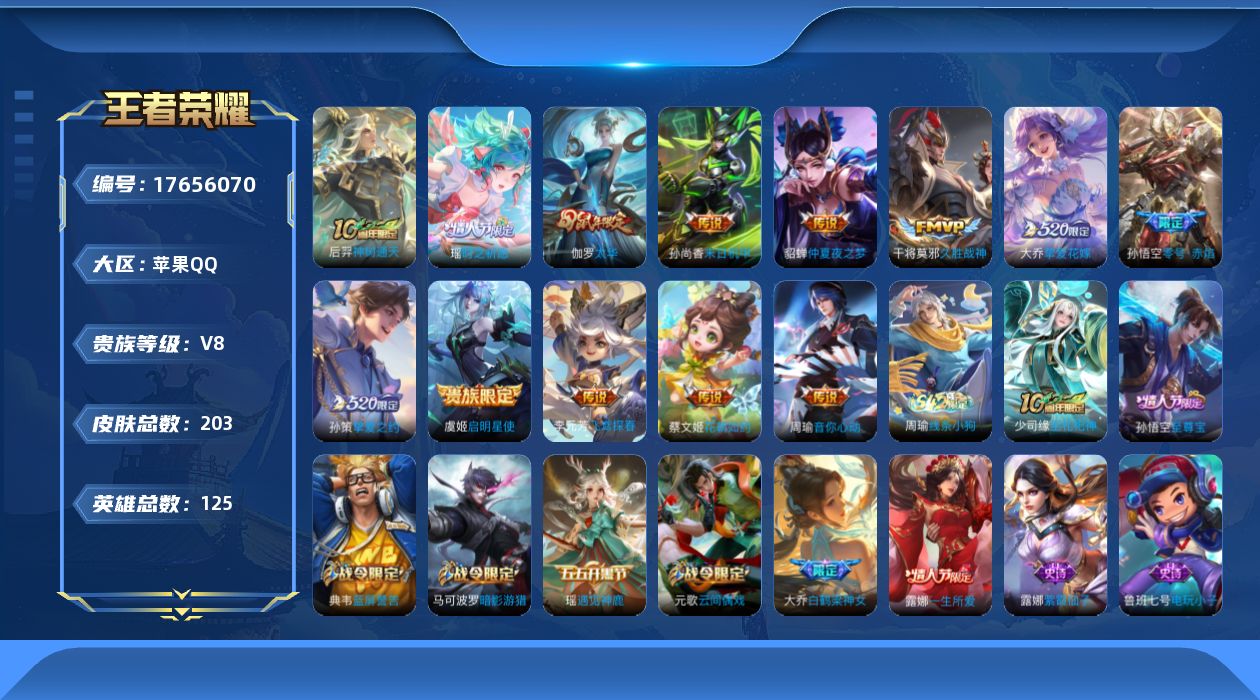 王者荣耀账号苹果QQ0B79G8可二次"女号传说13优质限定11
钱包已注销、信用分正常、无设备脸
传说限定：挚爱之