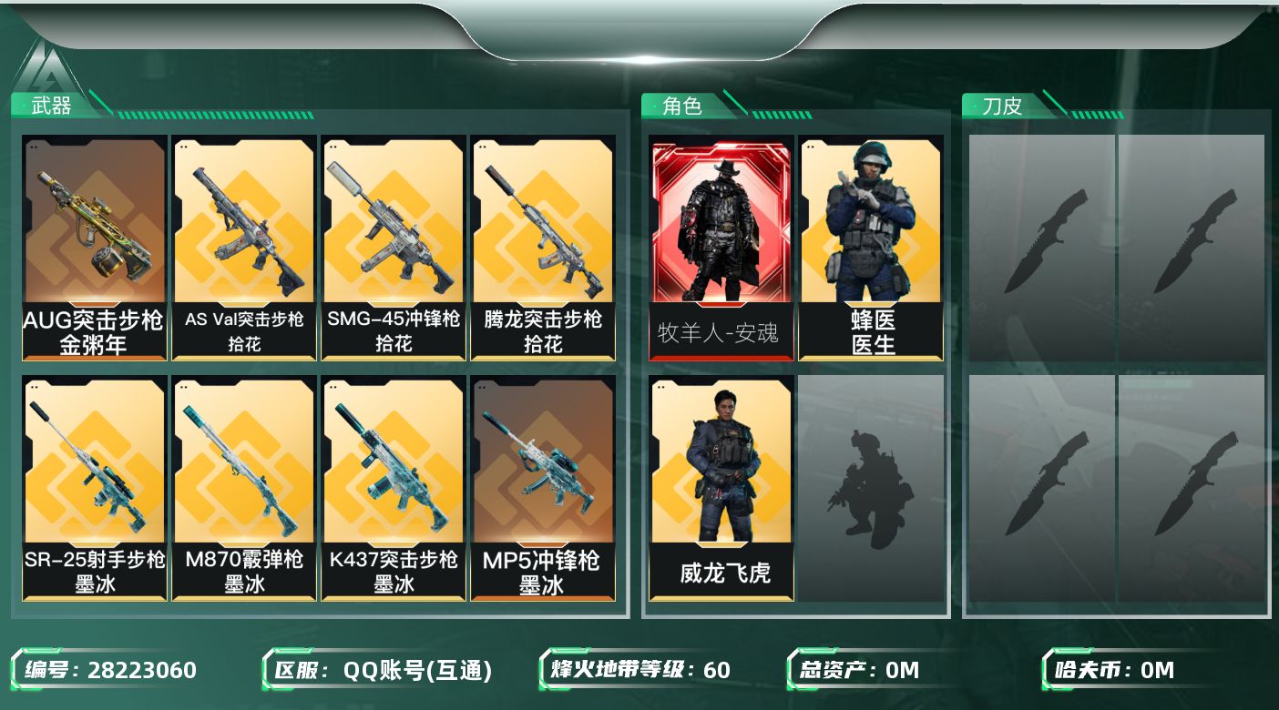三角洲行动账号QQ[]总资产:31.8M 3干员外观  12传说枪械 哈夫币:7.332K 不可二次 不可修改实名 
