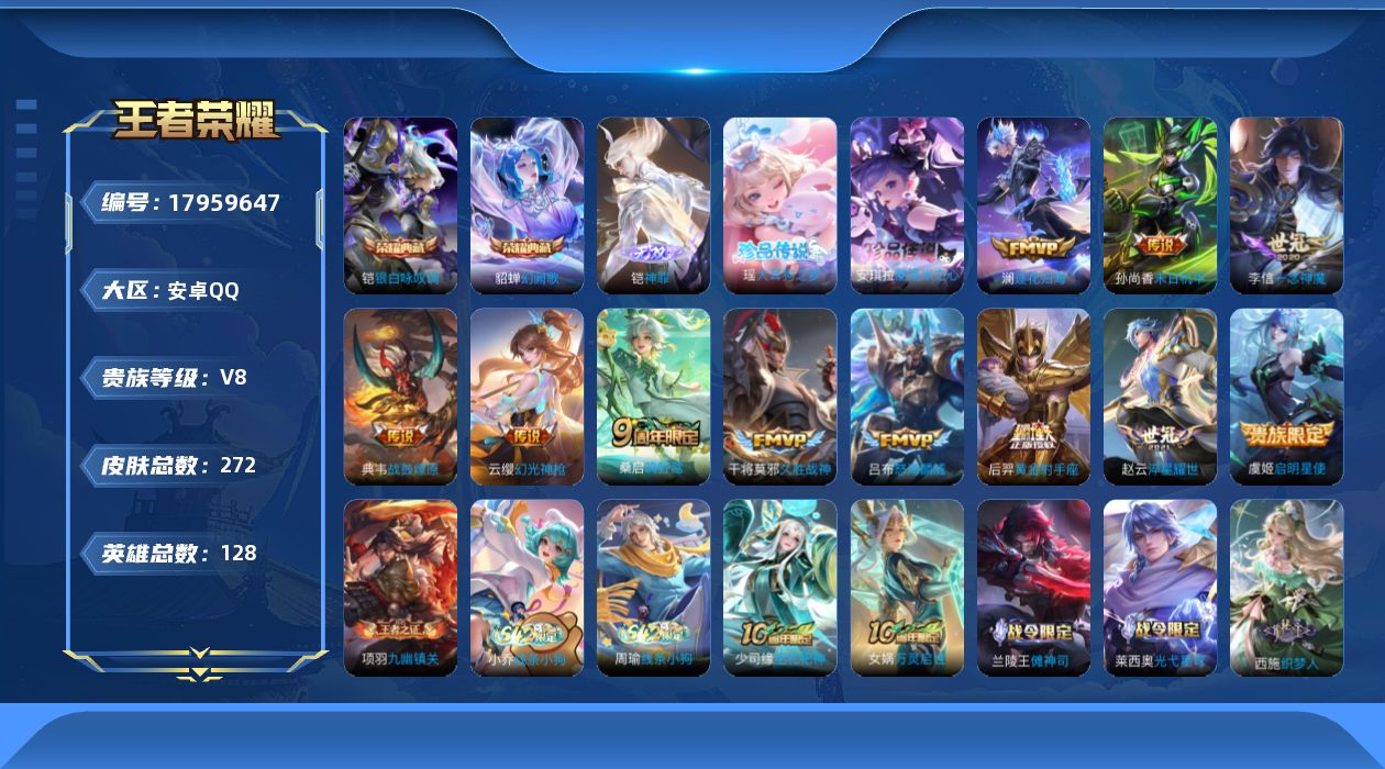WZQM4256839王者荣耀账号详情图20