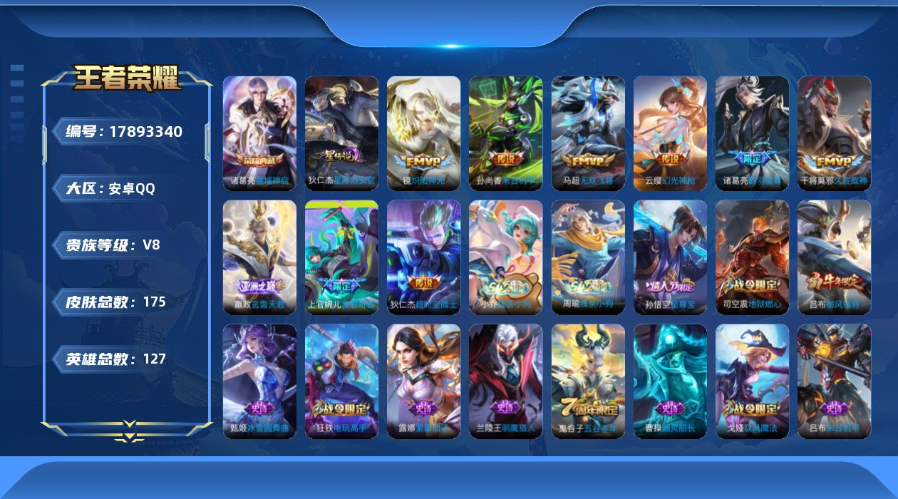 WZQM4251663王者荣耀账号详情图19 WZQM4251663王者荣耀账号详情图19