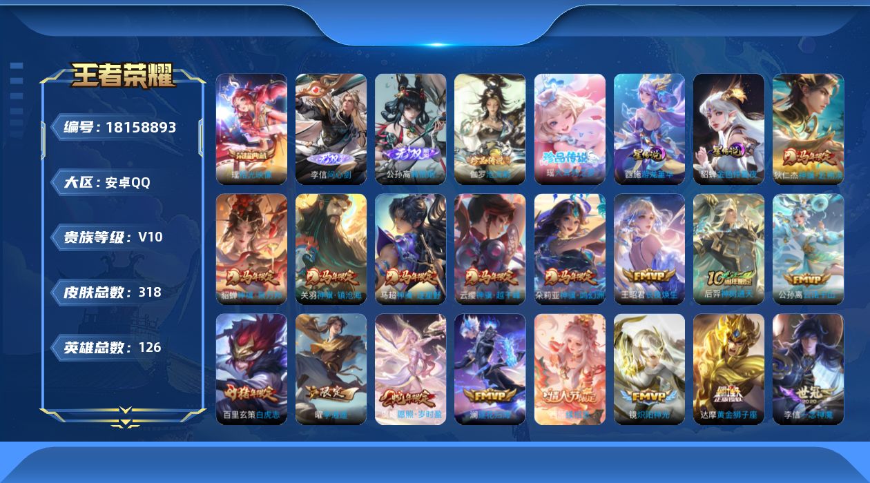 王者荣耀账号安卓QQ126英雄-318皮肤-女号全皮西施-V10-1典藏2无双2珍品传说31传说 2星传说 游龙堇华 金