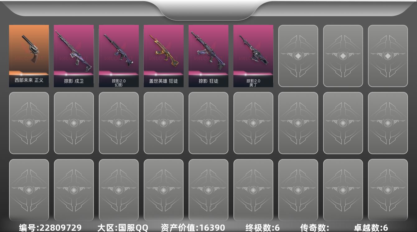 无畏契约账号QQ[22809703]J987【套装】：回火礼包：掠影套装，掠影//3.0套装
【英雄】：幻棱，炼狱，