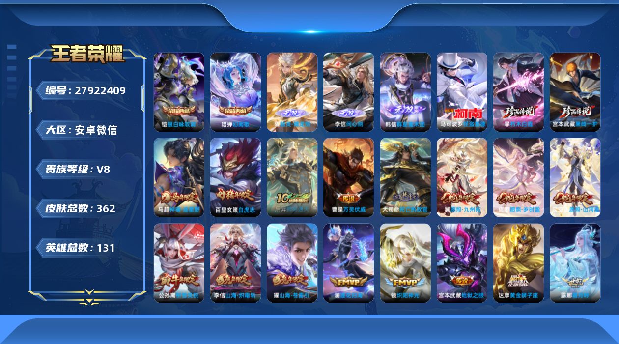 王者荣耀账号安卓VX[27922409]V8 2典藏 3无双 3珍品传说 27传说 131英雄 362皮肤 不可二次 不