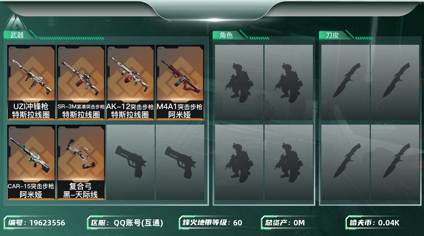 三角洲行动账号QQ[19623556]总资产:80.7M  6传说枪械 哈夫币:45.506K 不可二次不包 不可修改