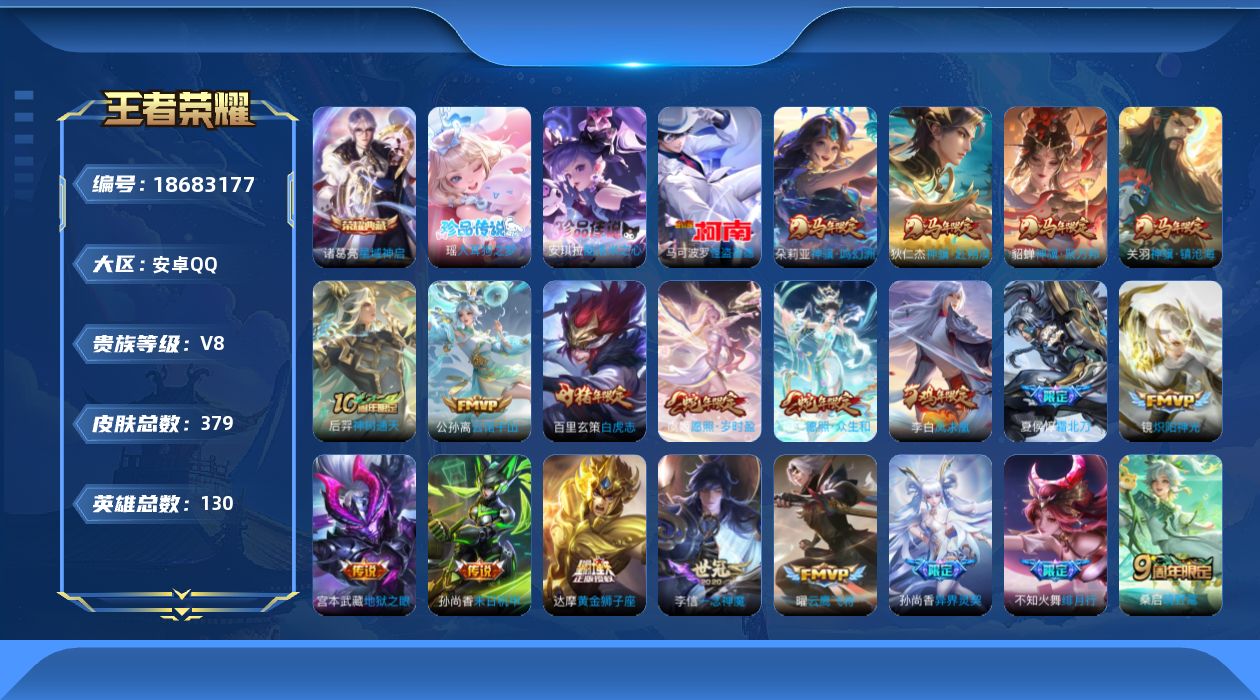 WZQM4305194王者荣耀账号详情图20 WZQM4305194王者荣耀账号详情图20