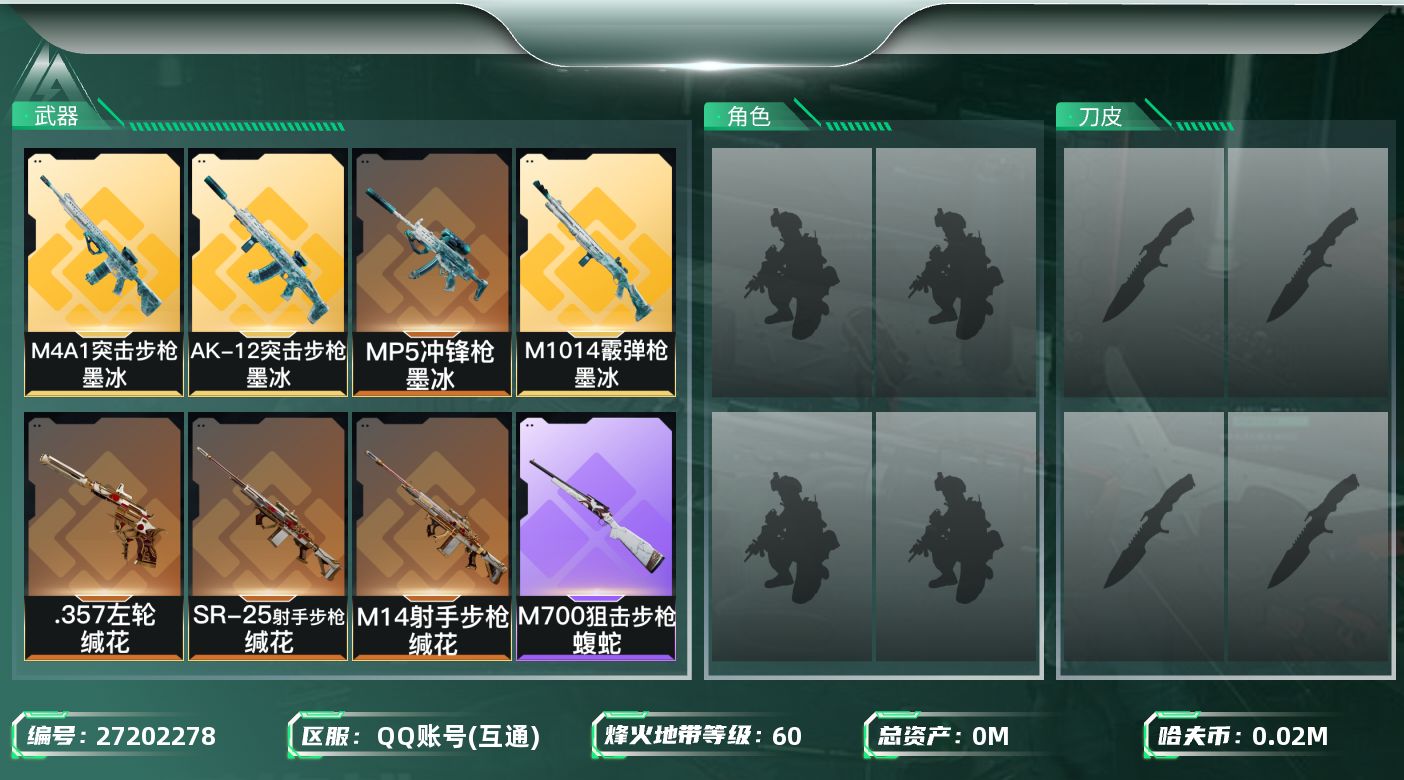 三角洲行动账号QQ[27202278]总资产(M)：79.7|哈夫币(K)：26050|近战-黑鹰|仓库LV.7|训练中心LV.6|靶场LV.4