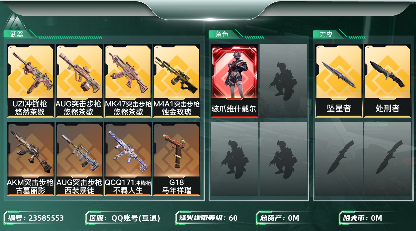 三角洲行动账号QQ[23585553]总资产:239.6M 1干员外观 2近战传说 23传说枪械 哈夫币:314.10