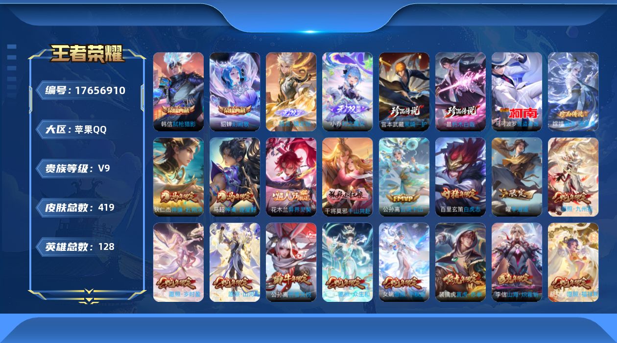 WZQM4230038王者荣耀账号详情图23 WZQM4230038王者荣耀账号详情图23