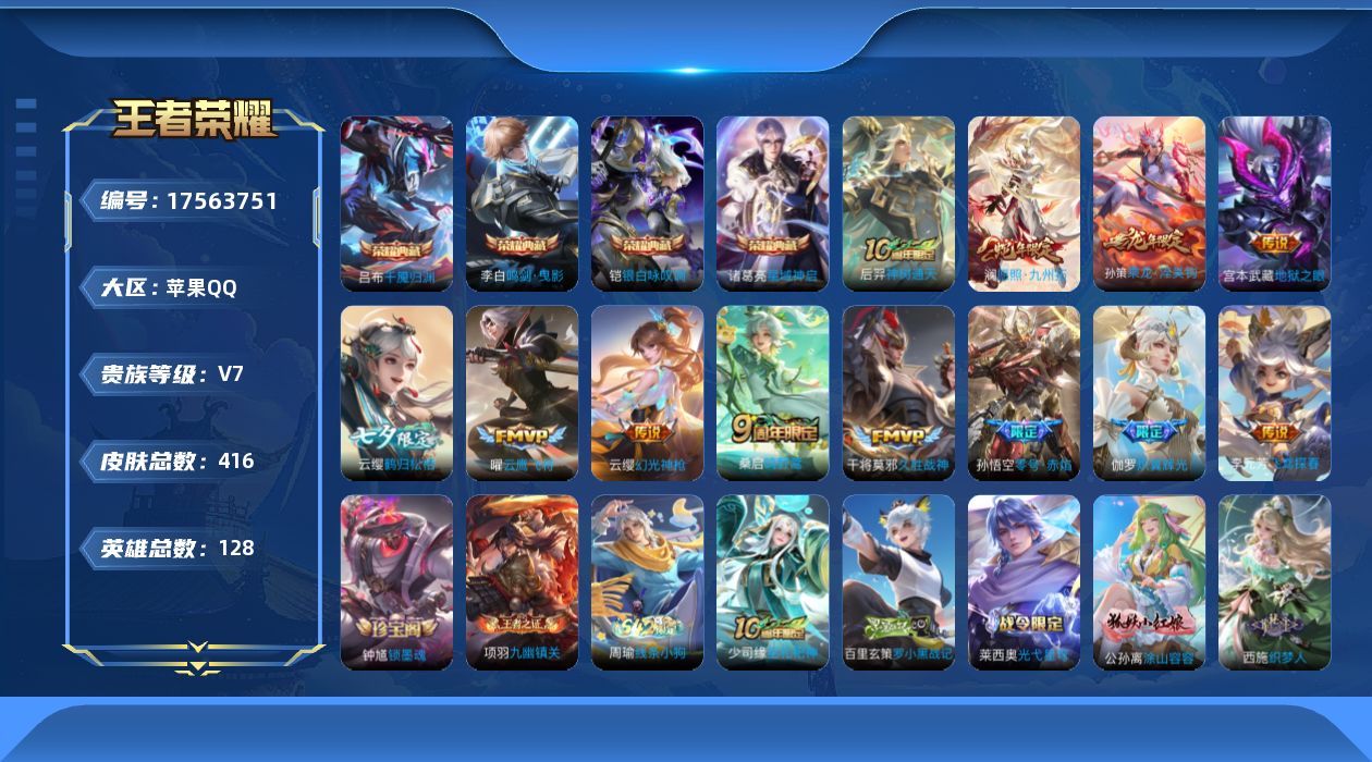 王者荣耀账号苹果QQ0APAAE可二次400皮肤水晶2传说12优质限定12
信用分正常 钱包已注销
水晶皮肤：鸣剑·