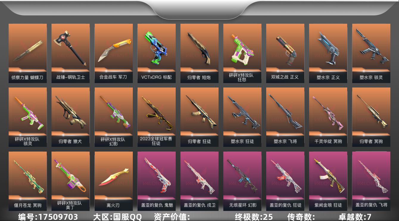 无畏契约账号QQ段位: 黄金 亮点皮肤: 离火刃,正义-双城之战,狂徒-2023全球冠军赛 套装: 砰砰X特攻队套装