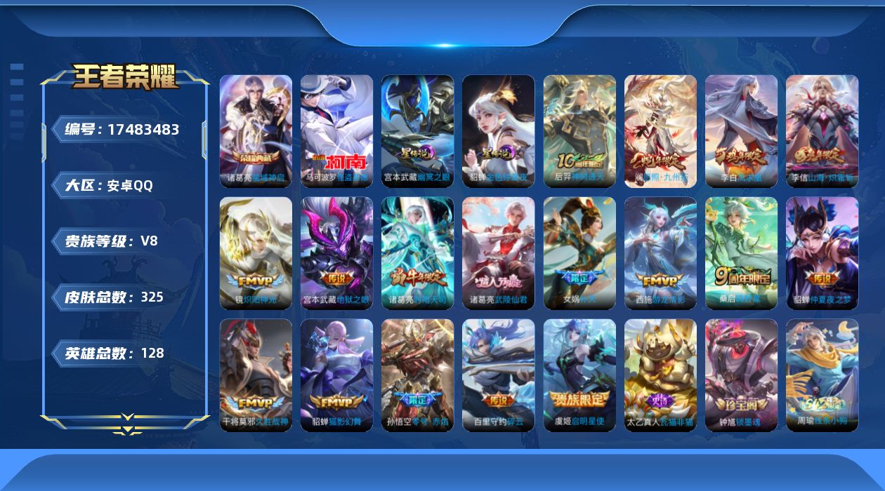 王者荣耀账号安卓QQ128英雄-325皮肤--V8-1典藏1珍品传说17传说 2星传说 幽冥之眼 金色仲夏夜【全皮英雄】