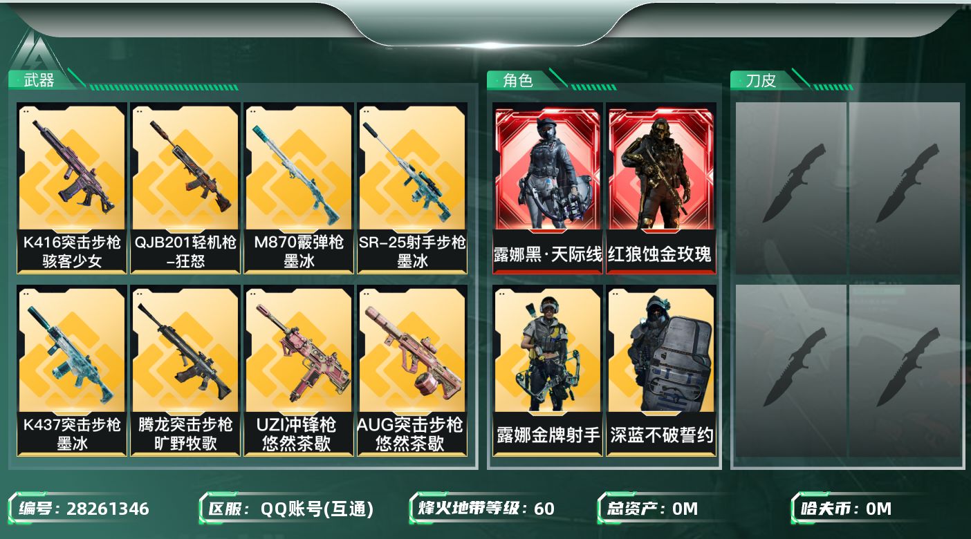 三角洲行动账号QQ[28261346]总资产：91M，哈夫币：118W；【干员皮肤】红狼蚀金玫瑰，威龙飞虎，露娜黑天际