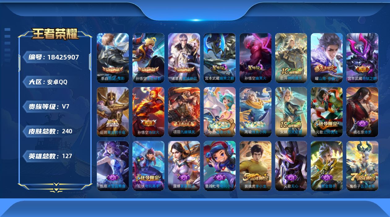 WZQM4291523王者荣耀账号详情图18