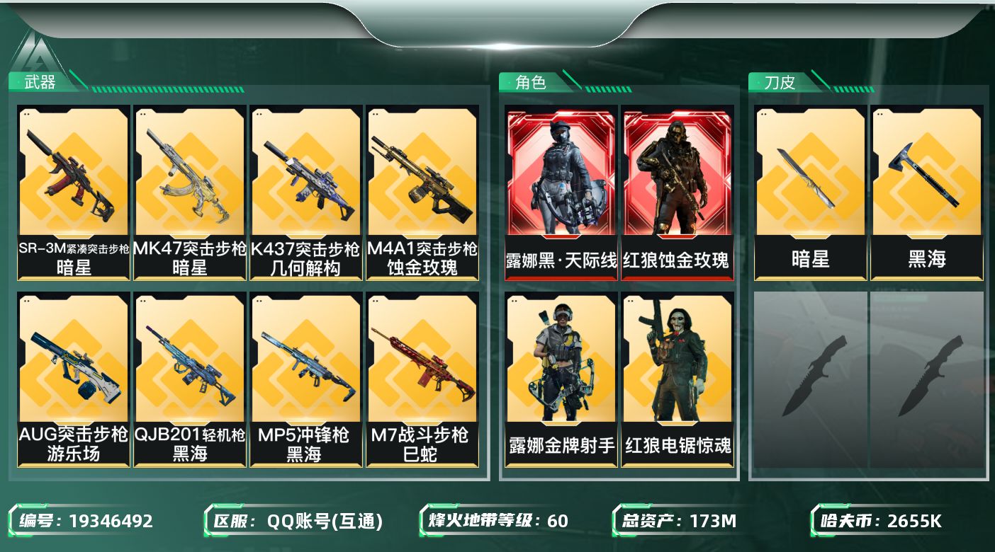 SJZQM4109481三角洲行动账号详情图17