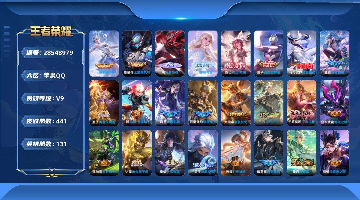 []V9 2典藏 3无双 2珍品传说 36传说 131英雄 441皮肤 不可修改实名 男号 
【英雄全皮】心魔六耳全皮,大禹全皮,蒙恬全皮,雅典娜全皮,空空儿全皮,蚩奼全皮,狂铁全皮,鬼谷子全皮,刘邦全皮,戈娅全皮,影全皮 
【稀有英雄】大司命,敖隐(小龙人),夏洛特(夏师傅),金蝉