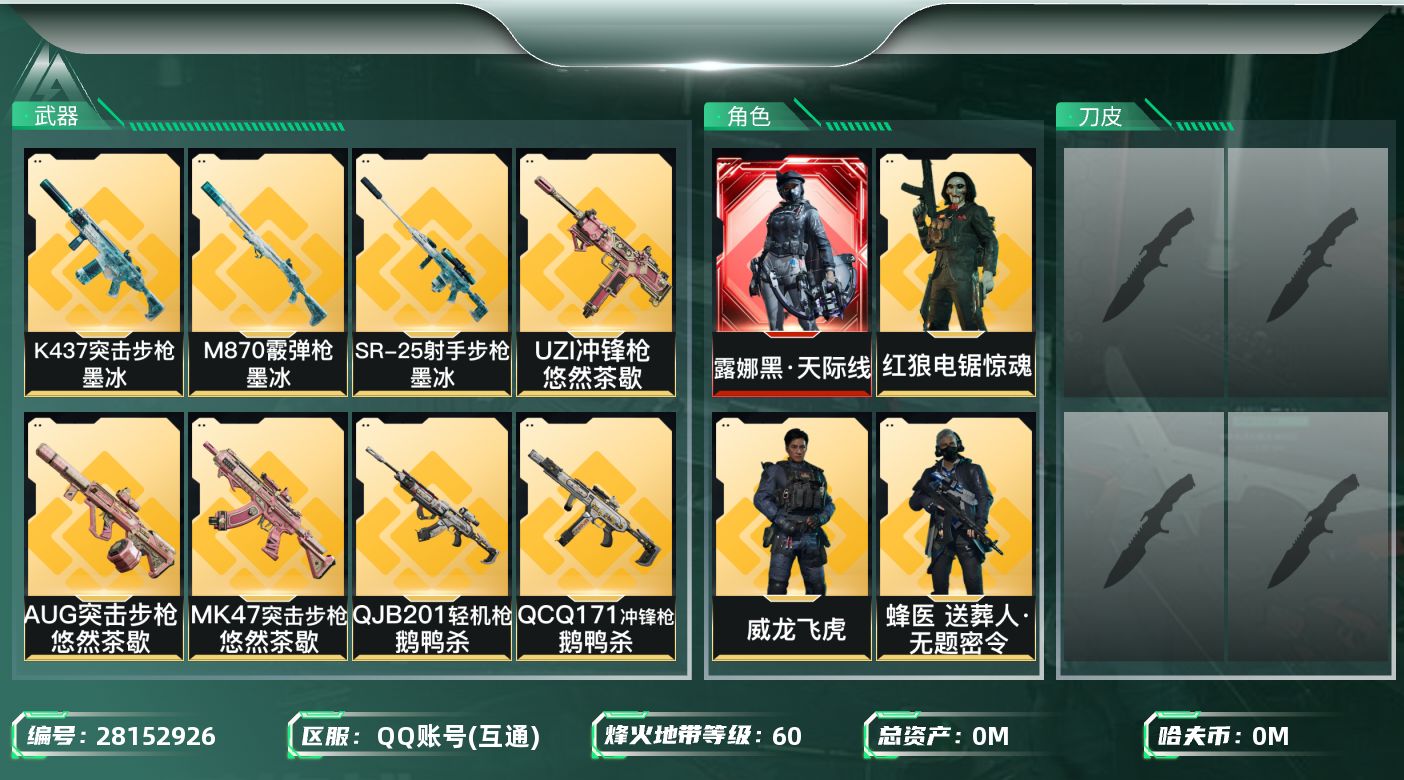三角洲行动账号QQ[28152926]总资产(M)：113.8|哈夫币(K)：7403|露娜黑天际线,威龙飞虎,蜂医送