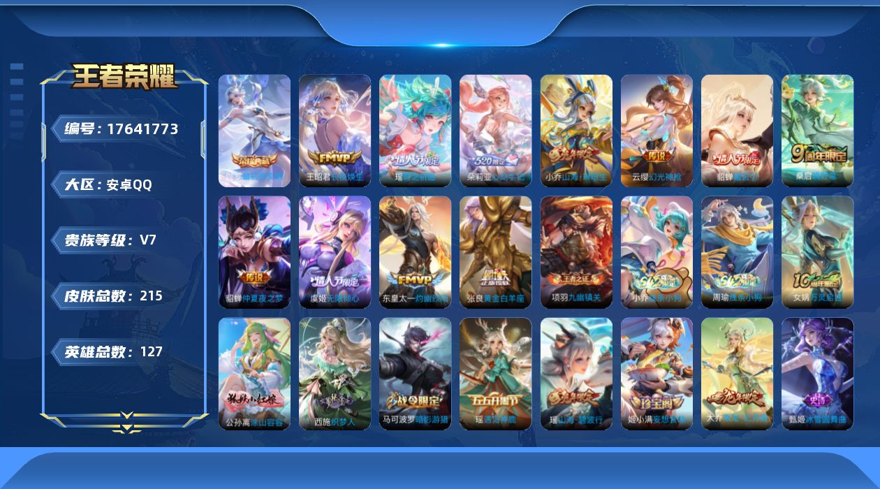 王者荣耀账号安卓QQ0B80DE不可二次"215皮肤水晶1极品女号传说11优质限定12
钱包已注销、信用分正常、无设备