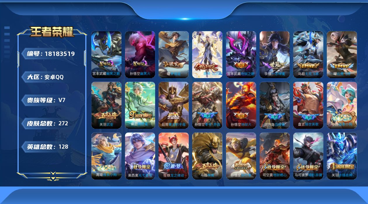WZQM4272984王者荣耀账号详情图16