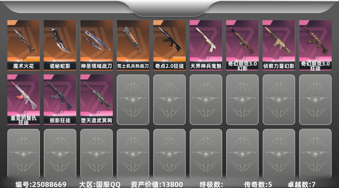 无畏契约账号QQ5橙皮 7紫皮 55皮肤 29英雄 111卡面 805已用源晶 黄金段位 可二次 可修改实名 
【套