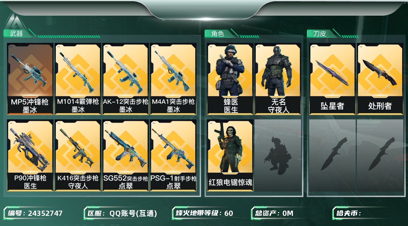 三角洲行动账号QQ[24352747]✅【放心购:自带包赔 售后无忧】
总资产：282.5M｜流动资产：253.1M