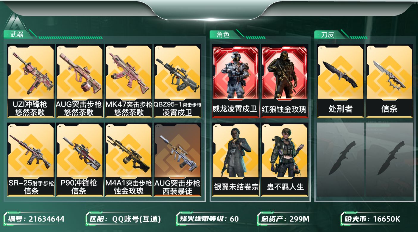 三角洲行动账号QQ【SJZEHC1291】EHC50143
六套/17高级咖啡豆/3烽火杯/52aw/1非洲之心/信条