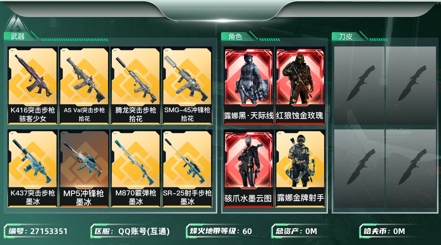 三角洲行动账号QQ[27153351]总资产(M)：104.7|哈夫币(K)：489|Vector冲锋枪-美杜莎 * 