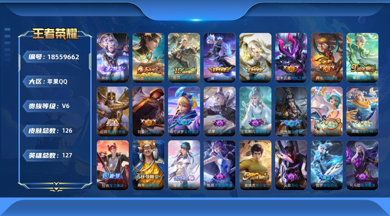 WZQM4294442王者荣耀账号详情图20