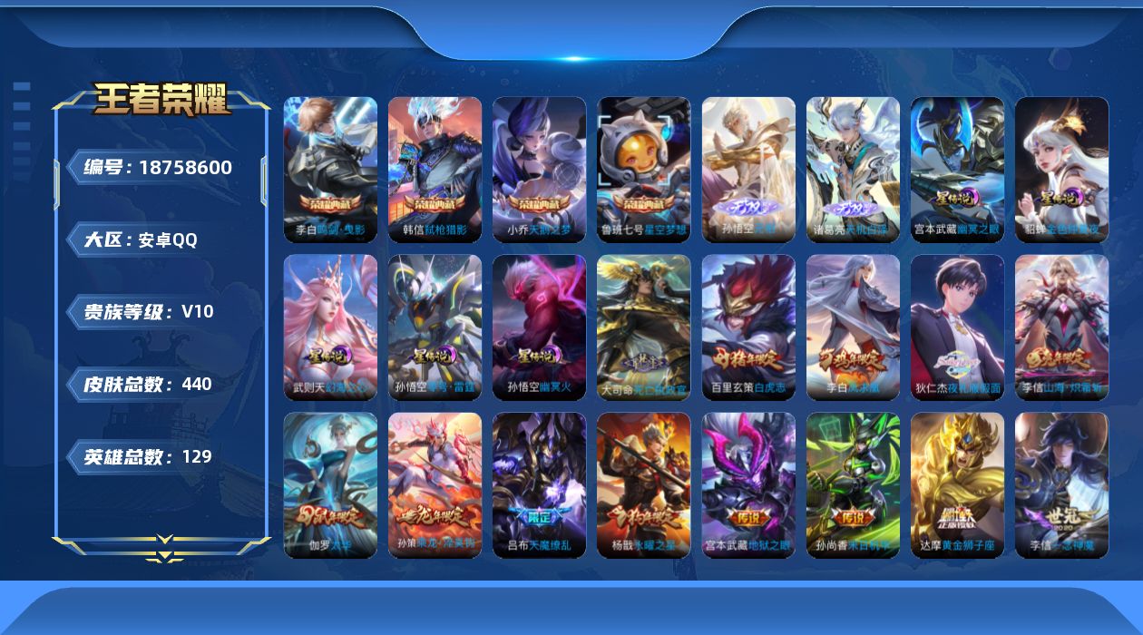 王者荣耀账号安卓QQ129英雄-440皮肤--V10-5典藏2无双34传说 发育路31段 金标万战 蒙犽 金标 百里玄策