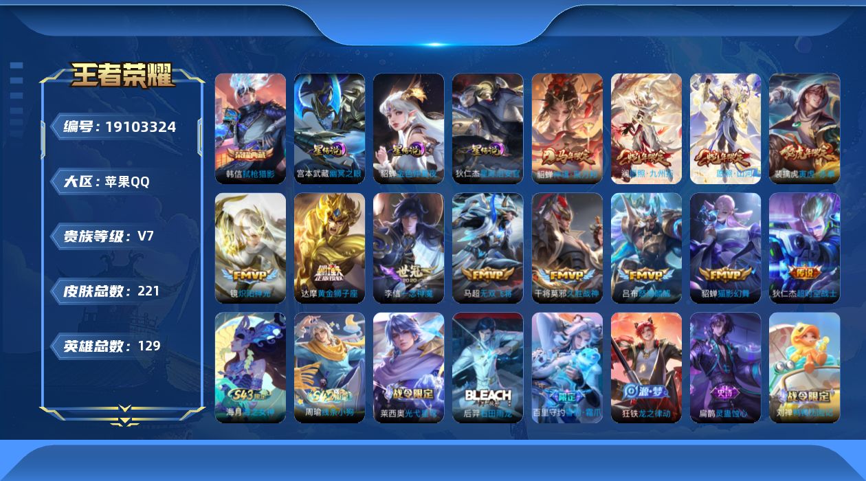 王者荣耀账号苹果QQ【精品号手慢无】7000分司空震、狄仁杰；1典藏弑枪猎影，12传说61史诗，热门炽阳神光,一念神魔,