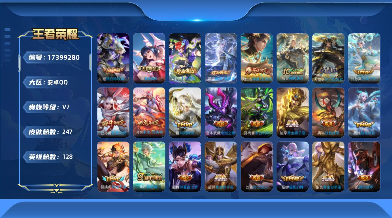 WZQM4208375王者荣耀账号详情图13