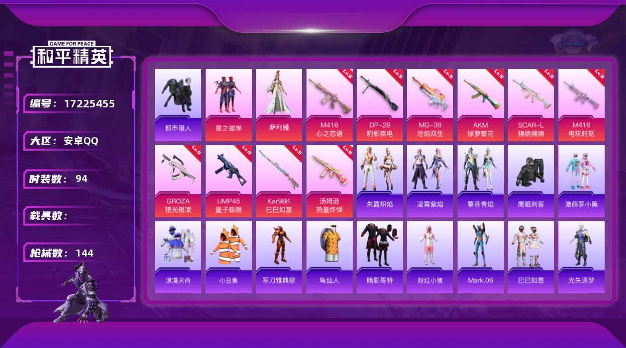 HPLX4106553和平精英账号详情图1 HPLX4106553和平精英账号详情图1