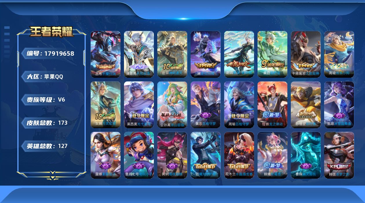 WZQM4253826王者荣耀账号详情图22