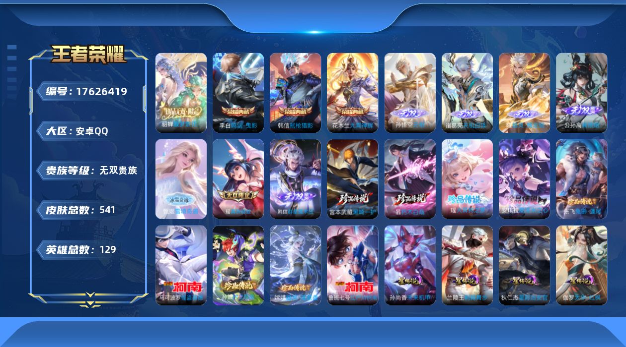 WZQM4226268王者荣耀账号详情图32 WZQM4226268王者荣耀账号详情图32