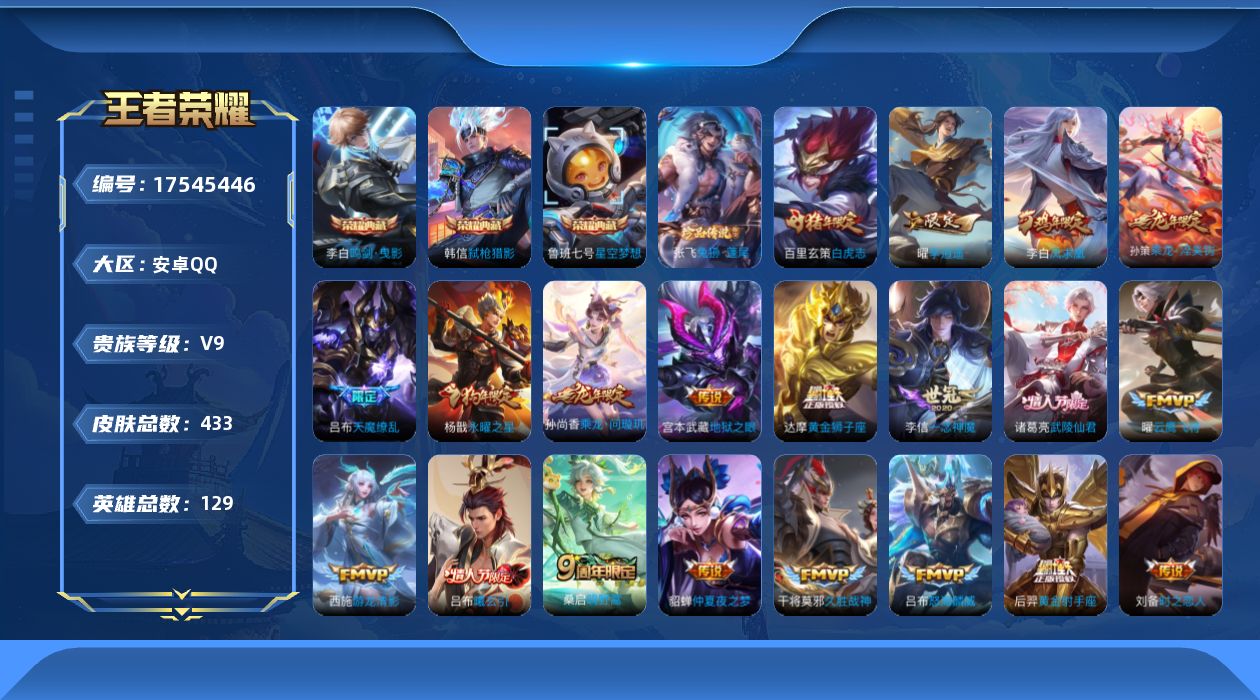 王者荣耀账号安卓QQ[17545446]"MH23(可二次) 安卓Q-V9-433皮肤4典藏1珍品传说5星传说28传说134史诗 武则天 星空梦想 鸣剑曳影 弑枪猎影 兔狲蓬尾 幻海之心 幽冥火 幽冥之眼 未来机甲 金色