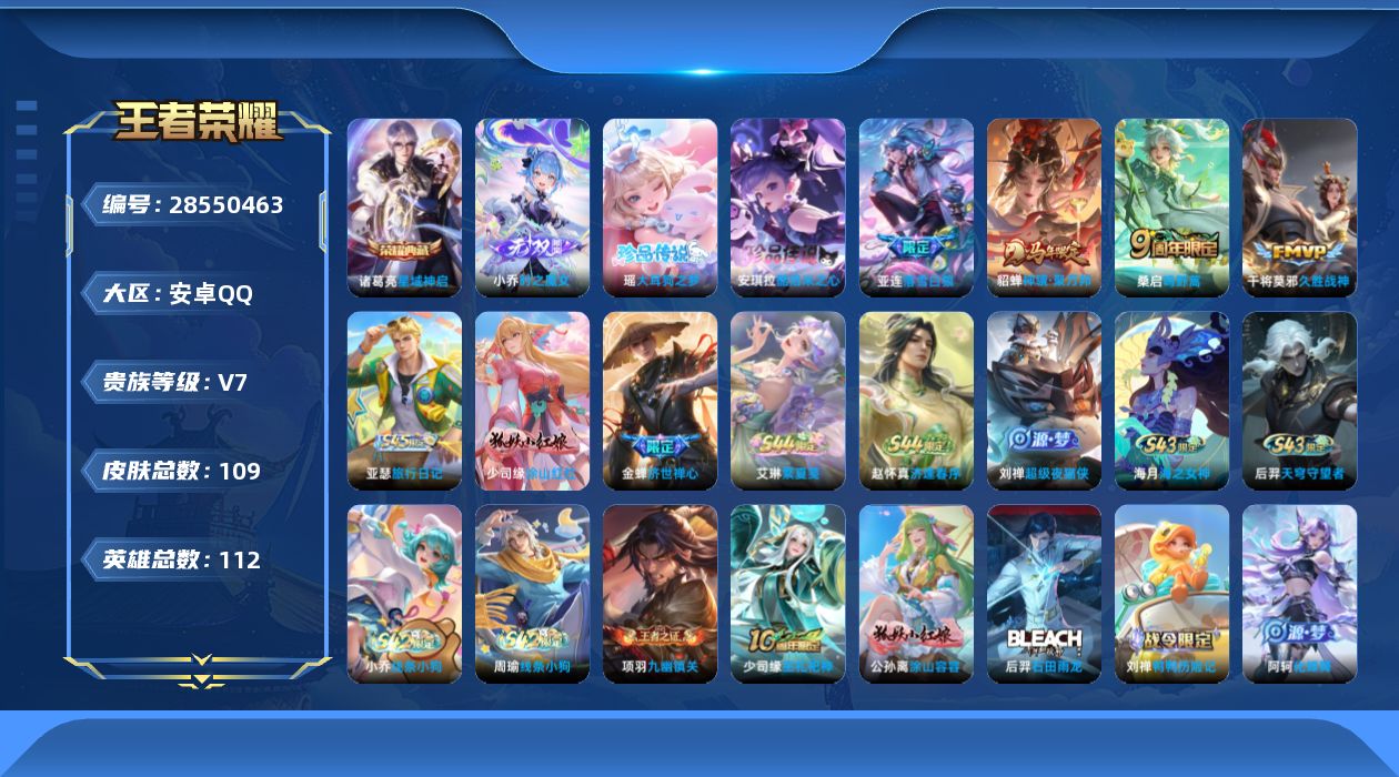 []V7 1典藏 1无双 2珍品传说 4传说 112英雄 109皮肤 可二次 可修改实名 女号 
【英雄全皮】影全皮
【稀有英雄】大司命,嬴政(始皇帝),韩信(韩跳跳),夏洛特(夏师傅),艾琳,橘右京(橘子),娜可露露(鸟人),不知火舞,金蝉(唐僧),戈娅
【荣耀水晶】星域神启(倪克