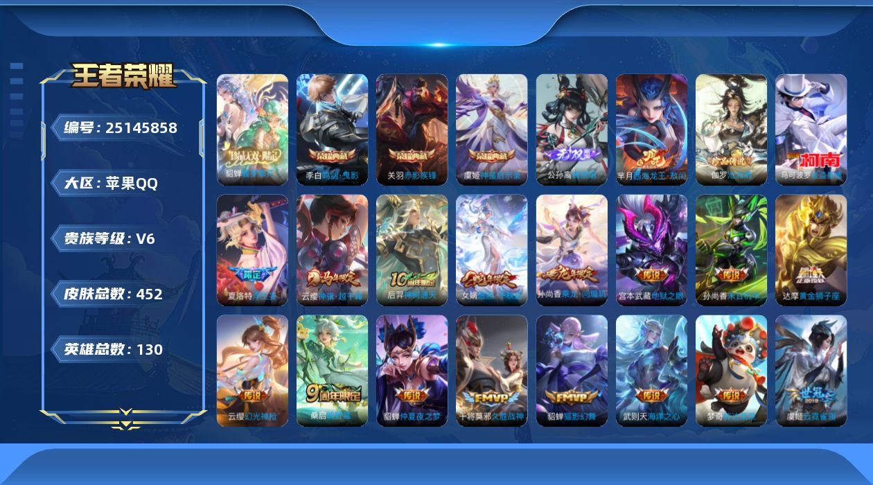 王者荣耀账号苹果QQ贵族6 荣耀典藏4 珍品无双1 无双1 珍品传说3 传说皮肤17 史诗皮肤142 皮肤数量452 皮肤价值:355458 英雄130 永恒钻石II 总场次17878