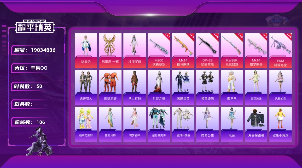 和平精英账号苹果QQ[19034836]50套装/枪械6/装备120/战备76/王牌印记5/热力值28798/五级Kar98K-巳巳如意/五级MK14-甜梦熊击/五级MK14-福马献瑞/七级M200-伏羲圣卦/五级DP-