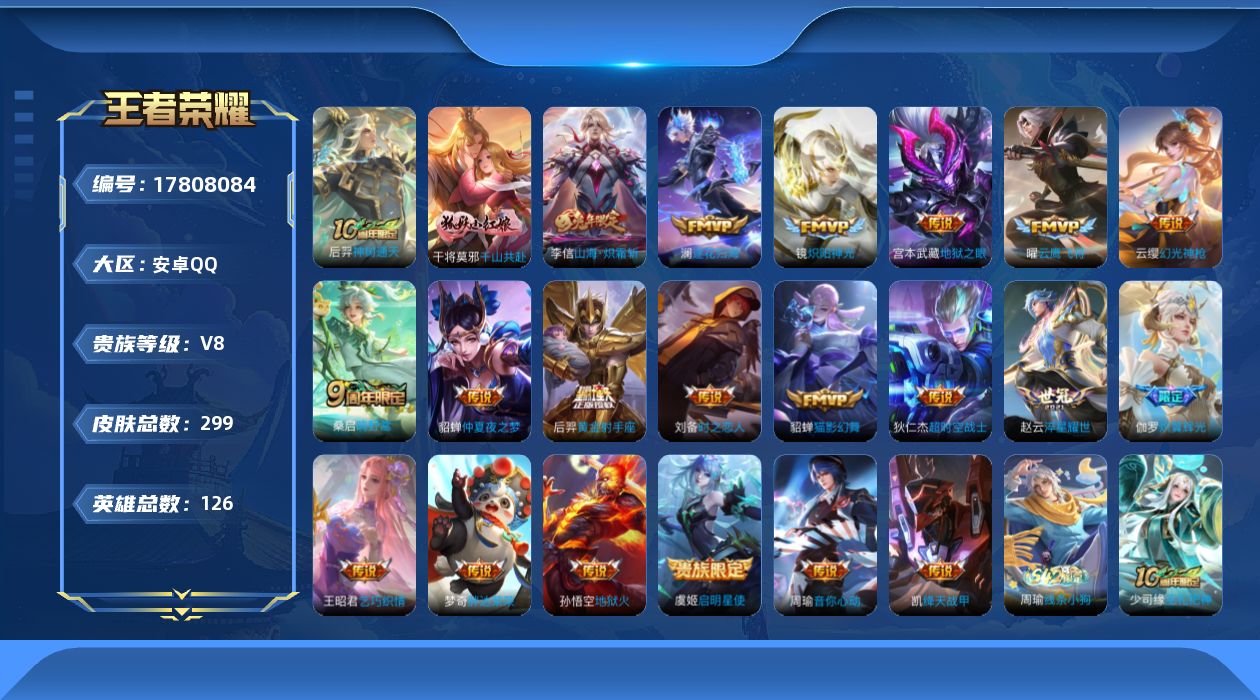 王者荣耀账号安卓QQ0B773H不可二次V8"297皮肤传说22优质限定10
钱包已注销、信用分正常、无设备脸
新传